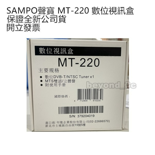 【現貨速出+發票】SAMPO聲寶 MT-220 數位視訊盒