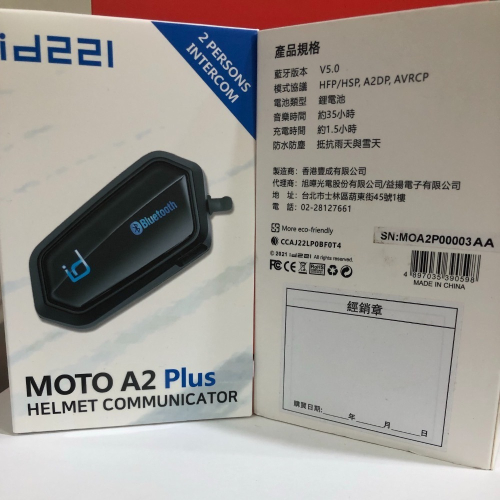 (易上手??) id221 MOTO A2 Plus 機車藍牙耳機 防水麥克風 同時對講與導航