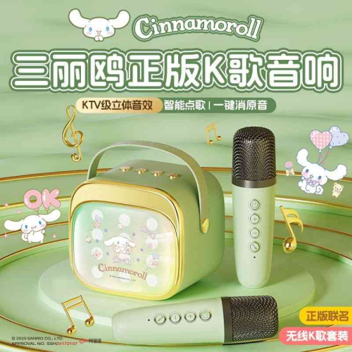 三麗鷗大耳狗K歌音響｜無線麥克風｜KTV音效｜生日禮物首選