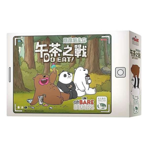 【免費送牌套】午茶之戰/滿千免運/正版桌遊/繁體中文版/熊熊遇見你/熊熊/派對遊戲/送禮/交換禮物/好遊戲桌遊專賣