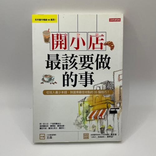二手書籍 開小店 最該要做的事