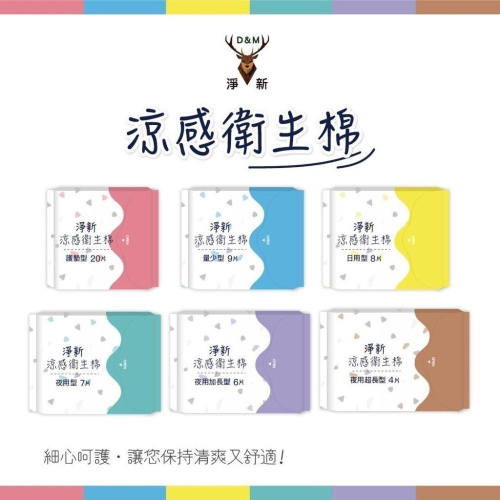 本原批發 淨新 衛生棉? 淨新衛生棉 衛生棉 涼感衛生棉 夜用 護墊 姨媽巾 護墊涼感 日用衛生棉 量少 KS75
