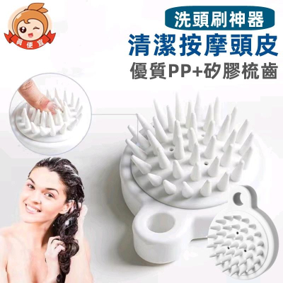 頭皮按摩梳?真便宜現貨?刷按摩洗頭梳 洗頭按摩刷 洗髮按摩刷 洗頭梳 洗髮刷 按摩刷 頭皮刷 洗髮神器 洗頭刷