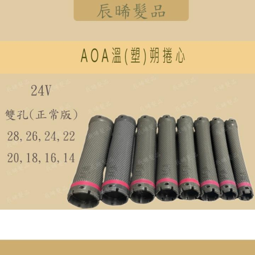 ✝️辰晞髮品✝️ 溫(塑)朔捲心 雙孔 單孔 5入裝