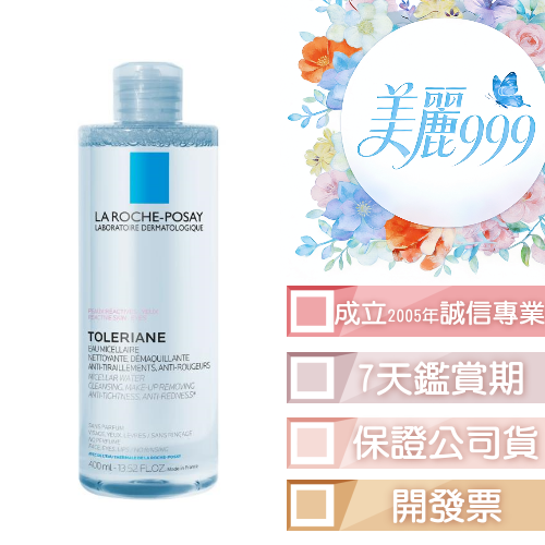 理膚寶水 多容安舒緩保濕卸妝潔膚水 400ml