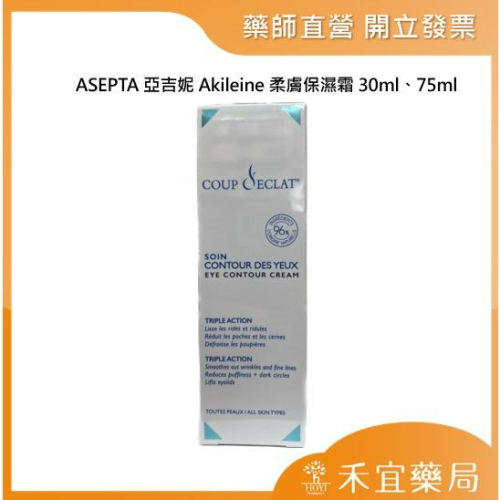 【滿千免運】法國 ASEPTA 卡迪佳 Coup declat 逆時緊緻眼凝精華 15ml 【禾宜藥局】