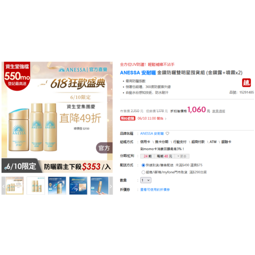 資生堂-安耐曬 防曬露、噴霧