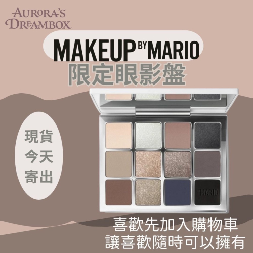 《A’sD 新品現貨??正品》MAKEUP BY MARIO 眼影盤 大地色眼影盤