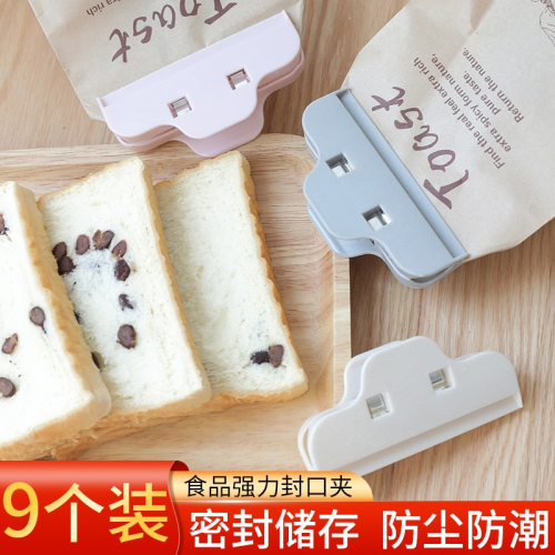 9個裝素色食品封口夾食品保存工具夾塑料封口器家用零食袋密封夾