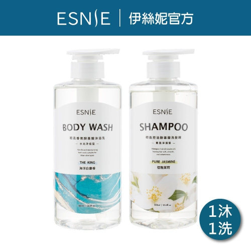 【ESNIE伊絲妮】胺基酸極淨呵護組-1沐浴1洗髮【官方旗艦館】