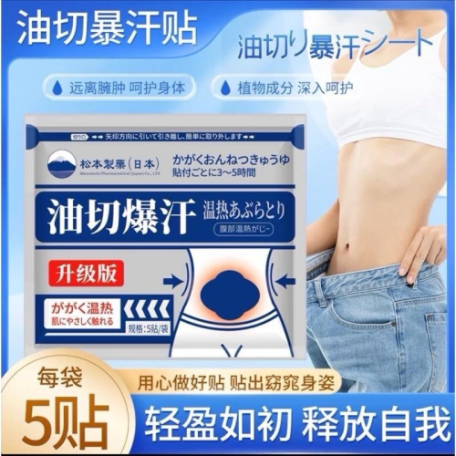 [EGO 最優惠]台灣??現貨 日本配方 全新升級塑纖貼 爆汗貼 全身適用 肚臍貼 艾灸貼 艾臍貼 促進代謝