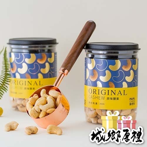 陳老爹腰果 | 原味腰果 (4入組)