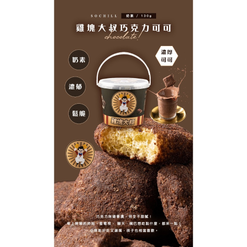 雞塊大叔｜可可