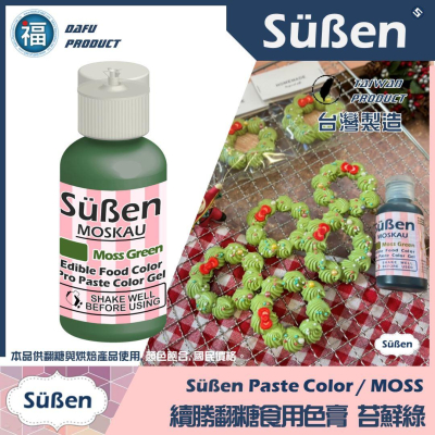 色膏【green】50g 抹茶綠 薄荷綠 蛋糕裝飾使用 Mint green 薄荷綠色膏 抹茶色