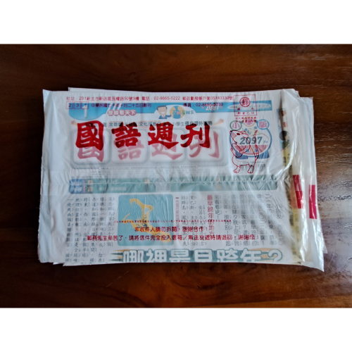 國語週刊 國小版 未拆封12份(110年) 合售