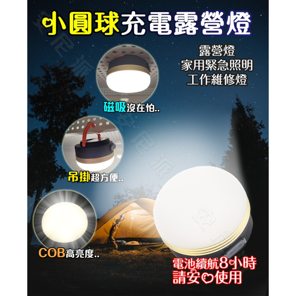『停電了怎麼辦??』高亮度 COB燈 充電露營燈 緊急燈 應急燈 警示燈 緊急照明燈 強力磁鐵 可吊掛 拍照柔光 緊急