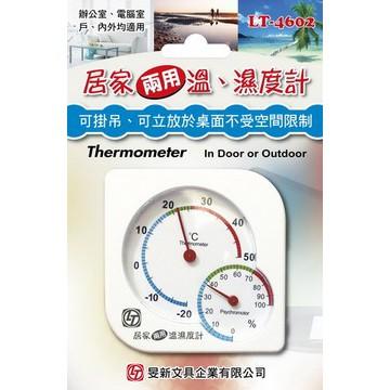 旻新 雷鳥 LT-4602 居家兩用溫濕度計 溫度計 溼度計