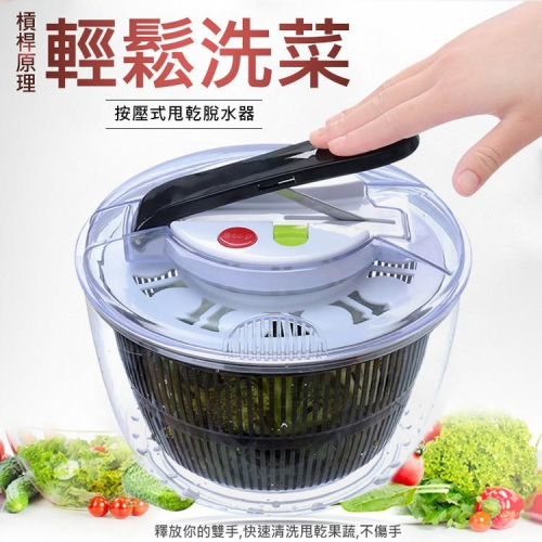 特價 (現貨) 按壓式脫水器 蔬菜脫水籃 瀝水籃 蔬果籃 槓桿原理 省力 沙拉 醃製 (5L)