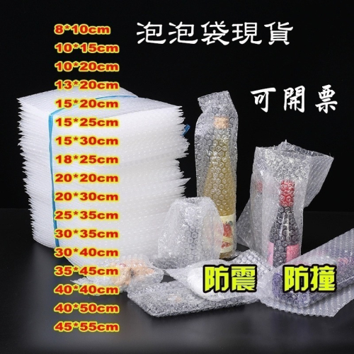 加厚泡泡袋【現貨】防震氣泡袋 雙層 氣泡紙 泡泡膜袋 網拍包裝材料袋 緩衝袋 防撞 防摔 保護袋 泡泡布 物流防墊袋子