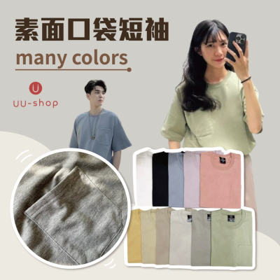 素色口袋短袖 ?uushop現貨? 重磅素T 口袋T 短袖 衣服 T恤 短T 素T 寬鬆短袖 短袖T恤 落肩短T