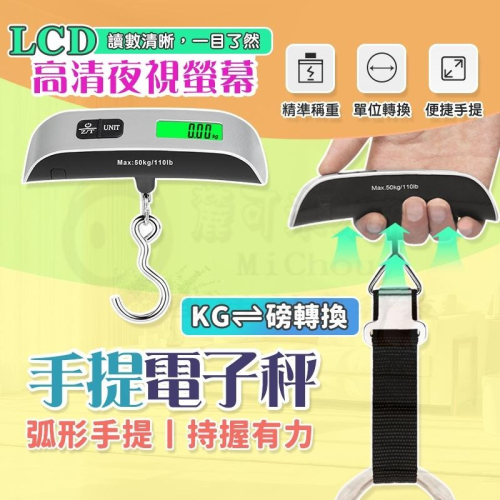 ?出國必備?電子行李秤 手提秤 旅行行李秤 數位電子秤 旅行電子秤 包裹秤 不銹鋼行李秤