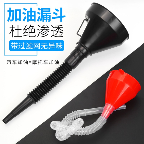 大口徑加油漏斗汽車摩托車汽油機油家用油漏斗酒漏斗塑料迷你小號