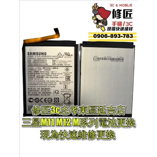 三星M系列電池M11 M12 M13 M23 M33 M32電池更換 電池膨脹 自動關機 Ssmsung