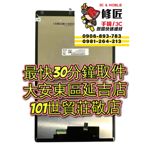Lenovo 聯想 TabM10 螢幕總成 TB-X306F TB-306X 螢幕線條