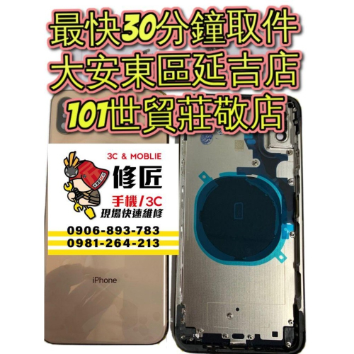 Xsmax iPhoneXsmax 背蓋 xsmax A2101 東區手機維修 信義區手機維修