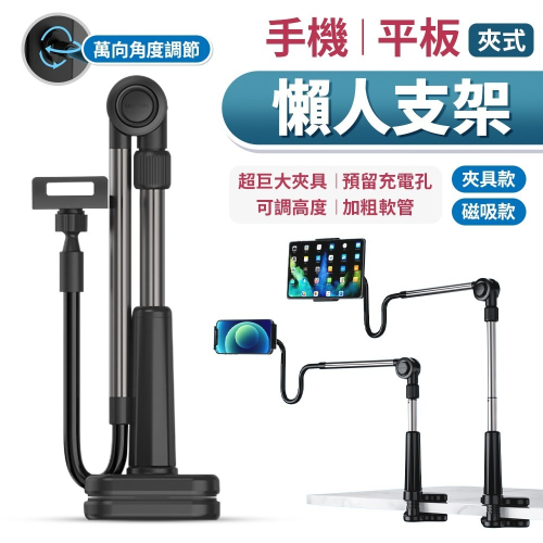 萬向可調 桌上型 手機支架 懶人支架 手機 / 平板