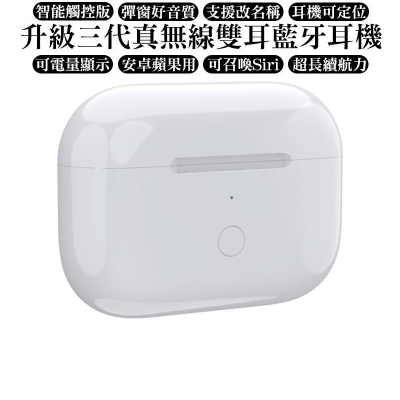 高品質 無線藍芽耳機 觸控彈窗 適用安卓/蘋果 雙耳通話 藍牙耳機 重低音 運動耳機 支援語音助手/定位/無損音質