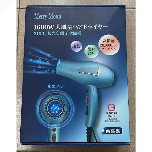 Merry Moon® 3100 藍光負離子吹風機粉色