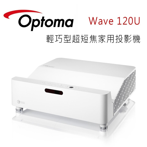 OPTOMA 奧圖碼 Wave 120U 輕巧型超短焦家用投影機
