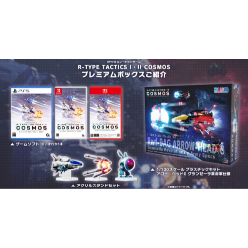 [便宜遊戲館] 3/12預購 PS5 R-TYPE TACTICS I・II COSMOS 限定版 中文版