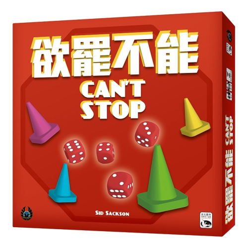 【好遊戲桌遊專賣】欲罷不能/派對遊戲/骰子/特價/特賣/桌遊/繁體中文/正版桌遊/益智桌遊/親子桌遊