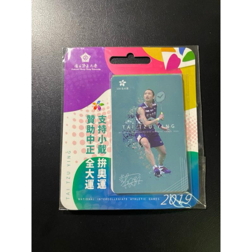 ?特製悠遊卡? 108 全大運 國立中正大學 戴資穎 小戴 悠遊卡