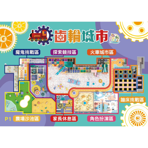可雅【苗栗頭份尚順追風奇幻島齒輪城市親子1大1小全日票】(板橋，新莊，中壢可面交，購買前請加官賴:@iop99000詢問