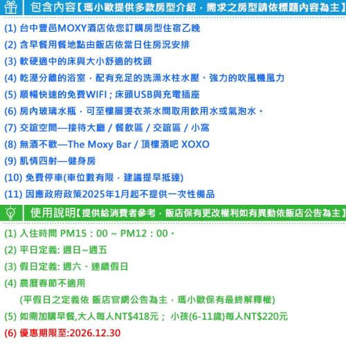 年輕狂歡創新設計(瑪利歐網美夜店風)萬豪國際集團 ‧ 台中豐邑MOXY酒店『雙人房含早餐』夜市步行5分鐘内