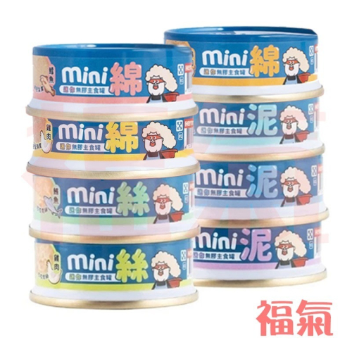 HeroMama 貓用迷你無膠主食罐 55g 單罐 主食罐 無膠罐 mini罐 貓罐