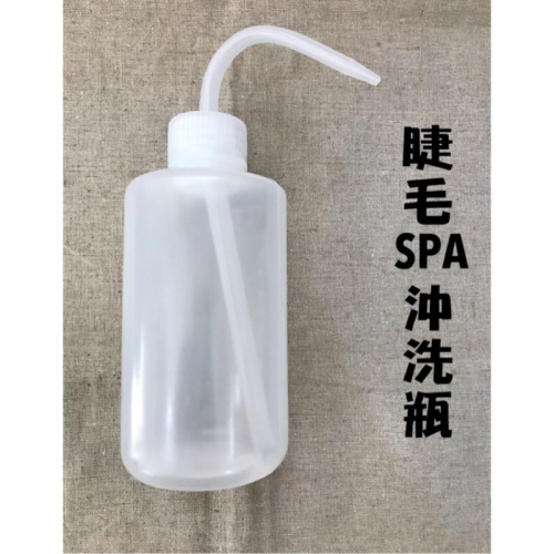 美睫沖洗瓶 現貨 150ml 睫毛SPA沖洗瓶 卸除睫毛 卸睫毛 紋繡沖洗瓶 美睫工具 紋繡工具 美睫娜娜 沖洗瓶