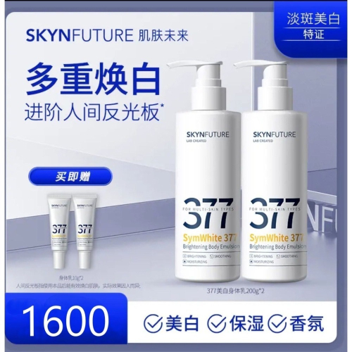 ?現貨?⚡肌膚未來377美白身體保濕滋潤香體潤膚乳200ml