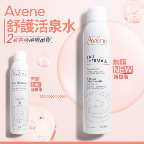 ?BIAN BIAN?雅漾 Avene 舒護活泉水 300ml