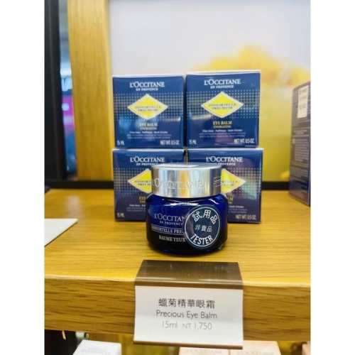 ‼️限量6折‼️?愛分享? L＇OCCITANE 歐舒丹 蠟菊精華眼霜15ml 保濕抗老 全新台灣專櫃貨