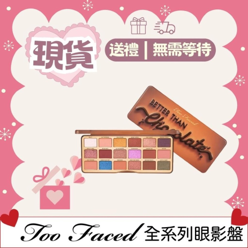 《A’sD 現貨 ??正品》Too Faced Born Sunset 眼影 StrippedThis Way