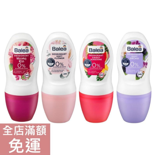 【現貨】德國 DM Balea 體香滾珠 50ml 熱帶水果 黑莓蘭花 風信子 覆盆子 溫和無香精 滾珠瓶