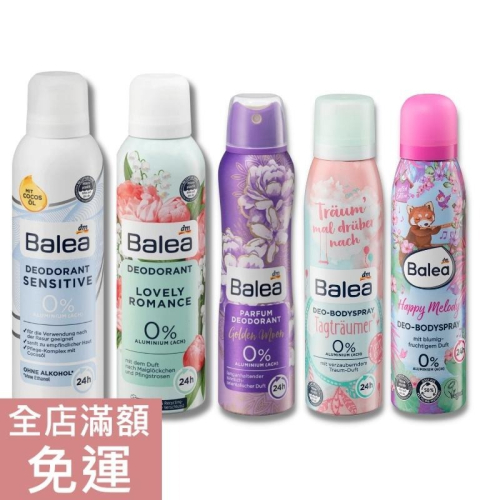 【現貨】德國 DM Balea 體香噴霧系列 150ml/ 200ml 體香 花香 清新
