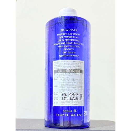 Biowinner 百薇兒 淨白洗卸膠500mL