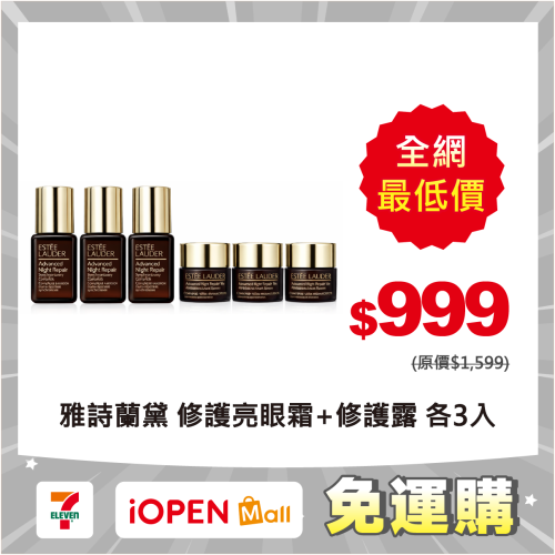 【限時購】特潤全能修護亮眼霜5ml*3+雅詩蘭黛 特潤超導全方位修護露7ml*3