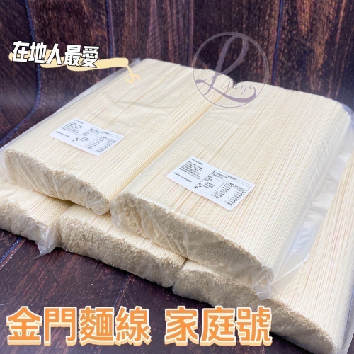在地500g金門手工麵線 經濟包‼️ 在地人最愛‼️一斤500g 大份量 划算第一 可超取 手工麵線