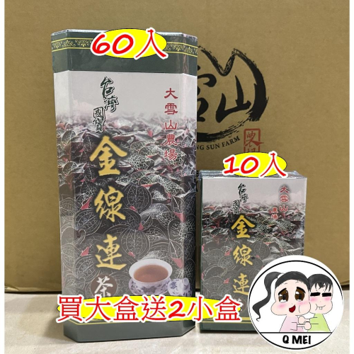 【Q妹】?開發票? 大雪山 農場 大雪山農場 金線蓮茶 金線蓮 明日葉 七葉膽 茶包 買大送小 (60包/盒)